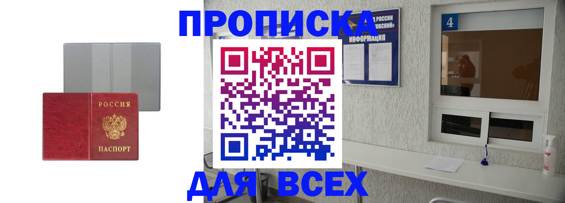 временная прописка в Судаке
