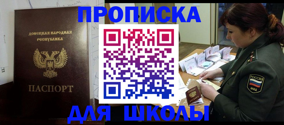 временная регистрация для школы в Судаке