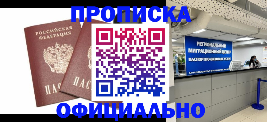 прописка 2025 в Судаке